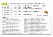 令和4年9月定例会お知らせ_裏