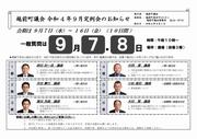 令和4年9月定例会お知らせ_表