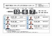 令和4年12月定例会お知らせ_表