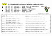 令和5年12月定例会お知らせ_裏