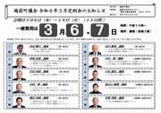 令和6年3月定例会お知らせ_表