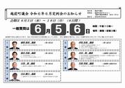 令和6年6月定例会お知らせ_表