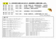 令和6年9月定例会お知らせ_裏
