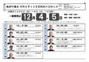 令和6年12月定例会お知らせ_表