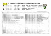 令和6年12月定例会お知らせ_裏