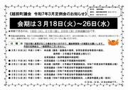 令和7年3月定例会お知らせ