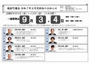 令和7年9月定例会お知らせ_表