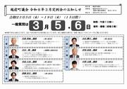 令和8年3月定例会お知らせ_表