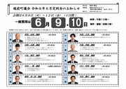 令和8年6月定例会お知らせ_表