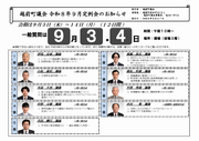 令和8年9月定例会お知らせ_表