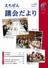 議会だより第55号