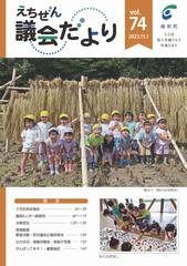 議会だより第74号