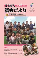 議会だより第76号