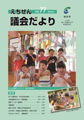 議会だより第77号