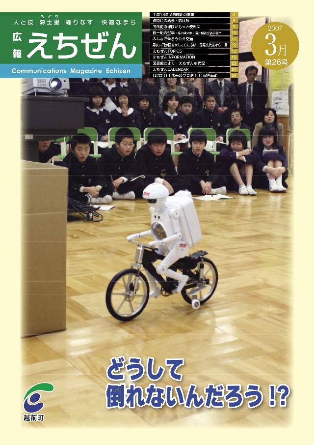 広報えちぜん第26号の画像
