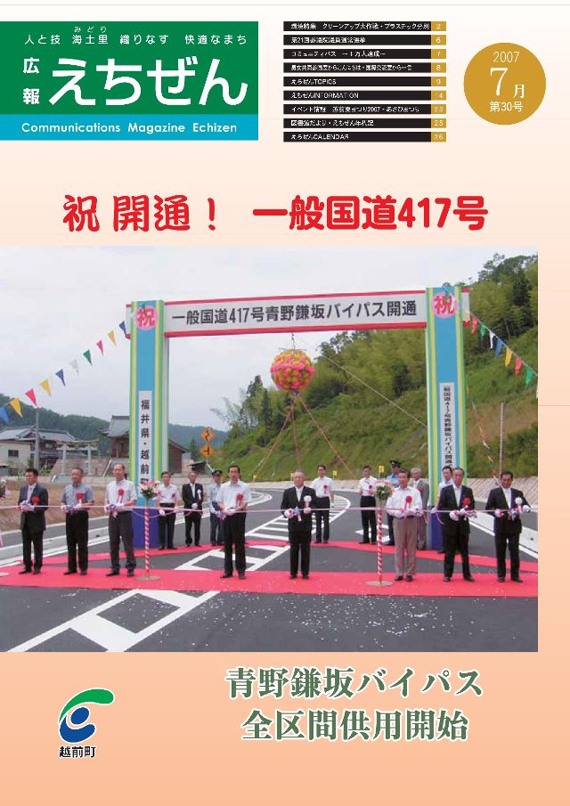 広報えちぜん第30号の画像