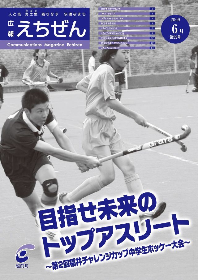 広報えちぜん第53号