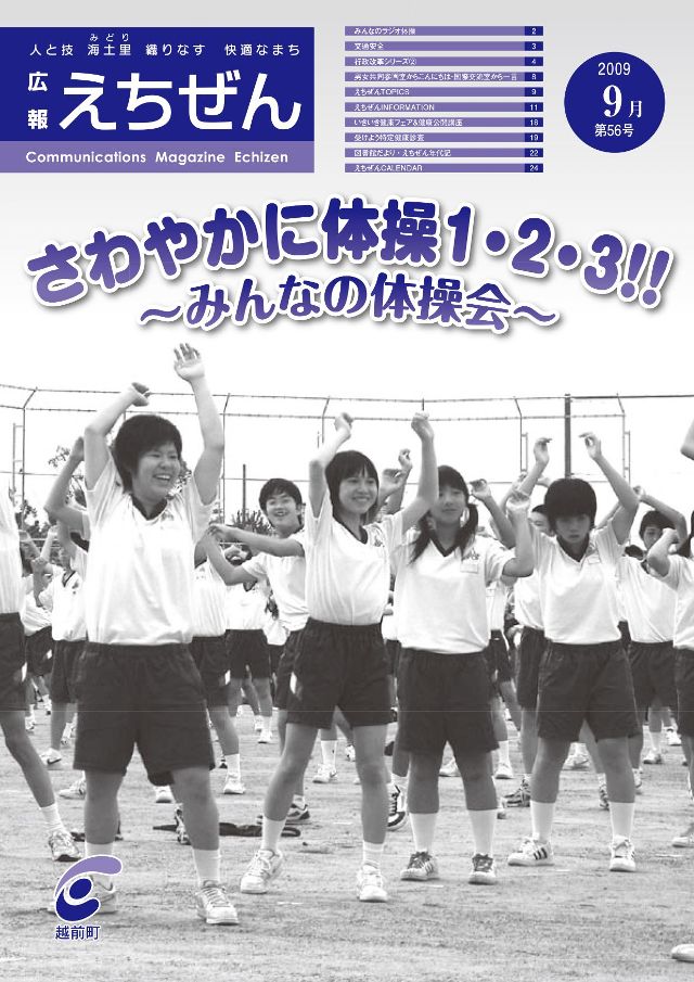 広報えちぜん第56号表紙