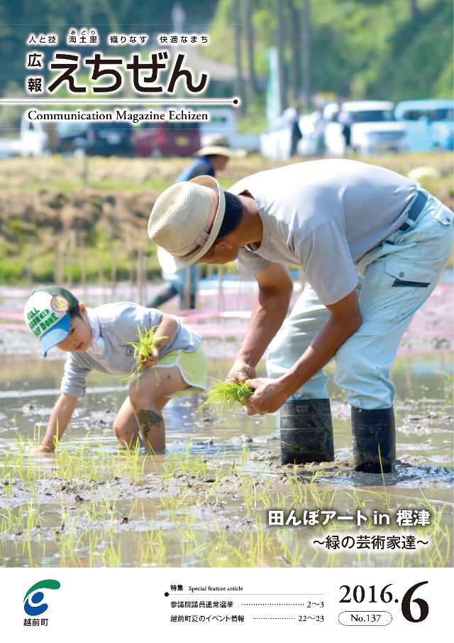 広報えちぜん第137号表紙