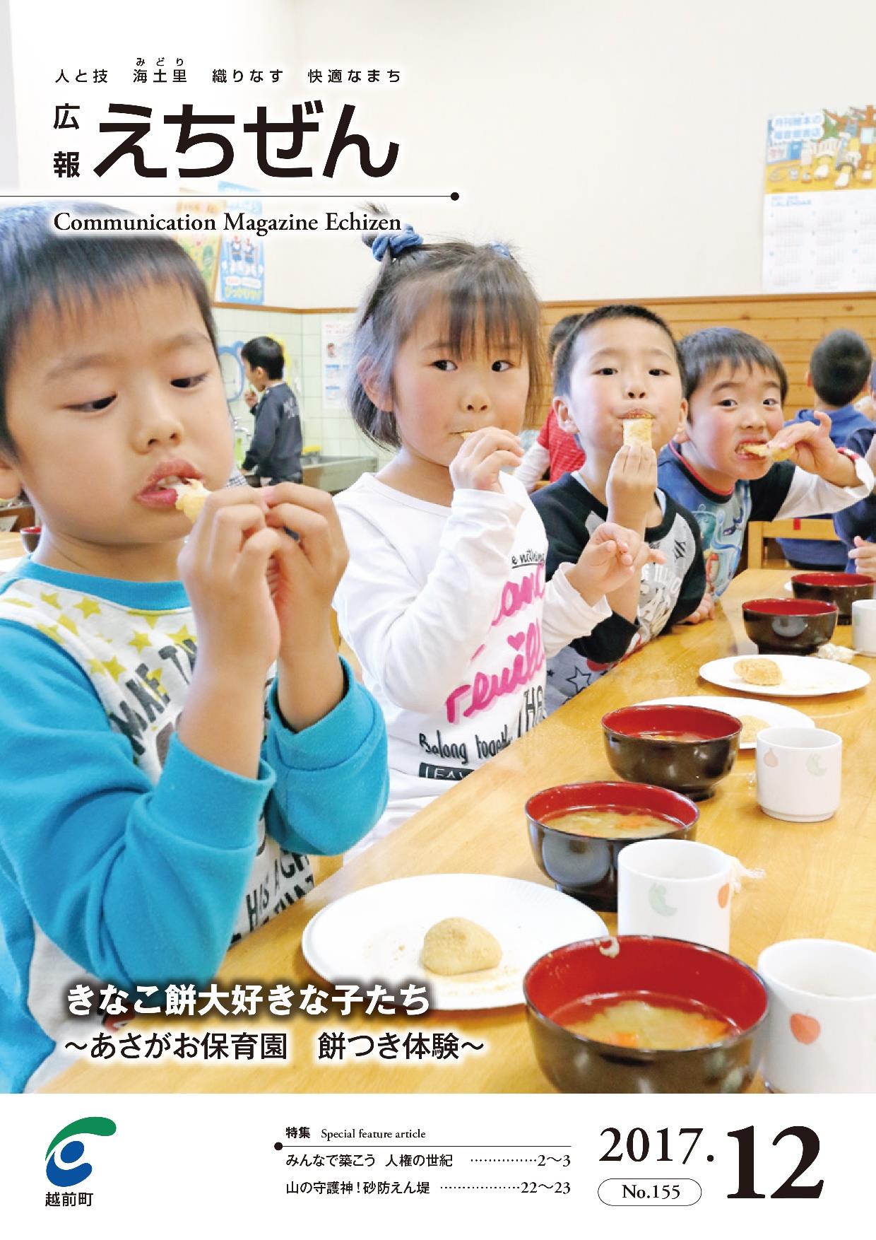 広報えちぜん第145号の画像