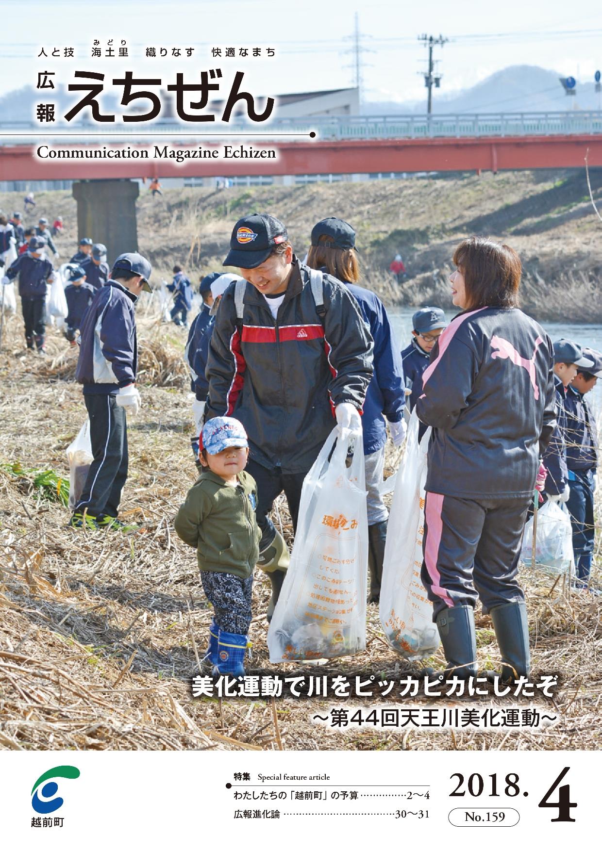 広報えちぜん第145号の画像