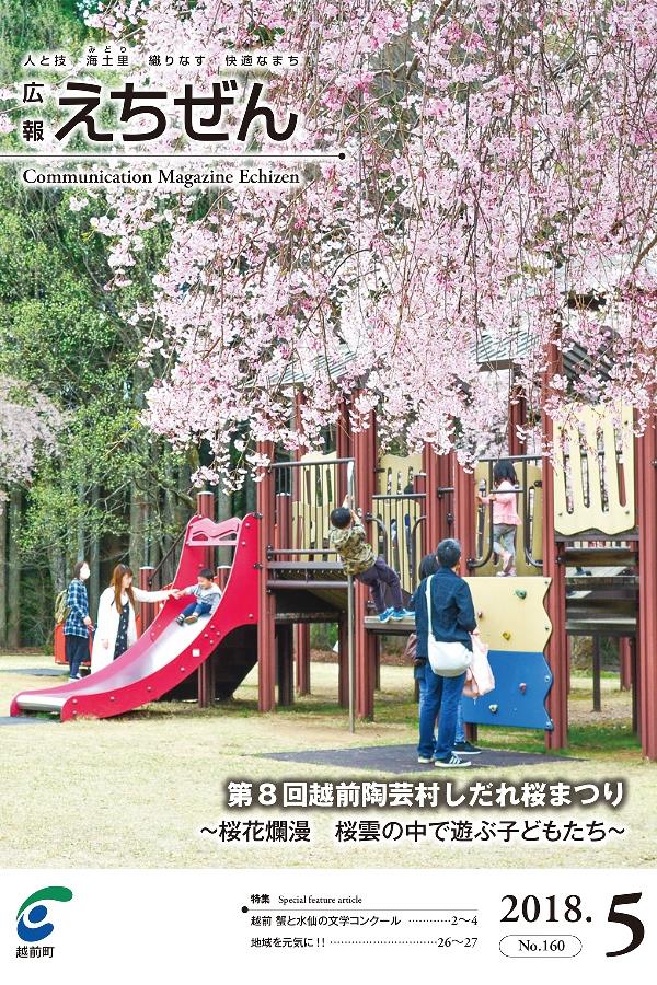 広報えちぜん158号の画像