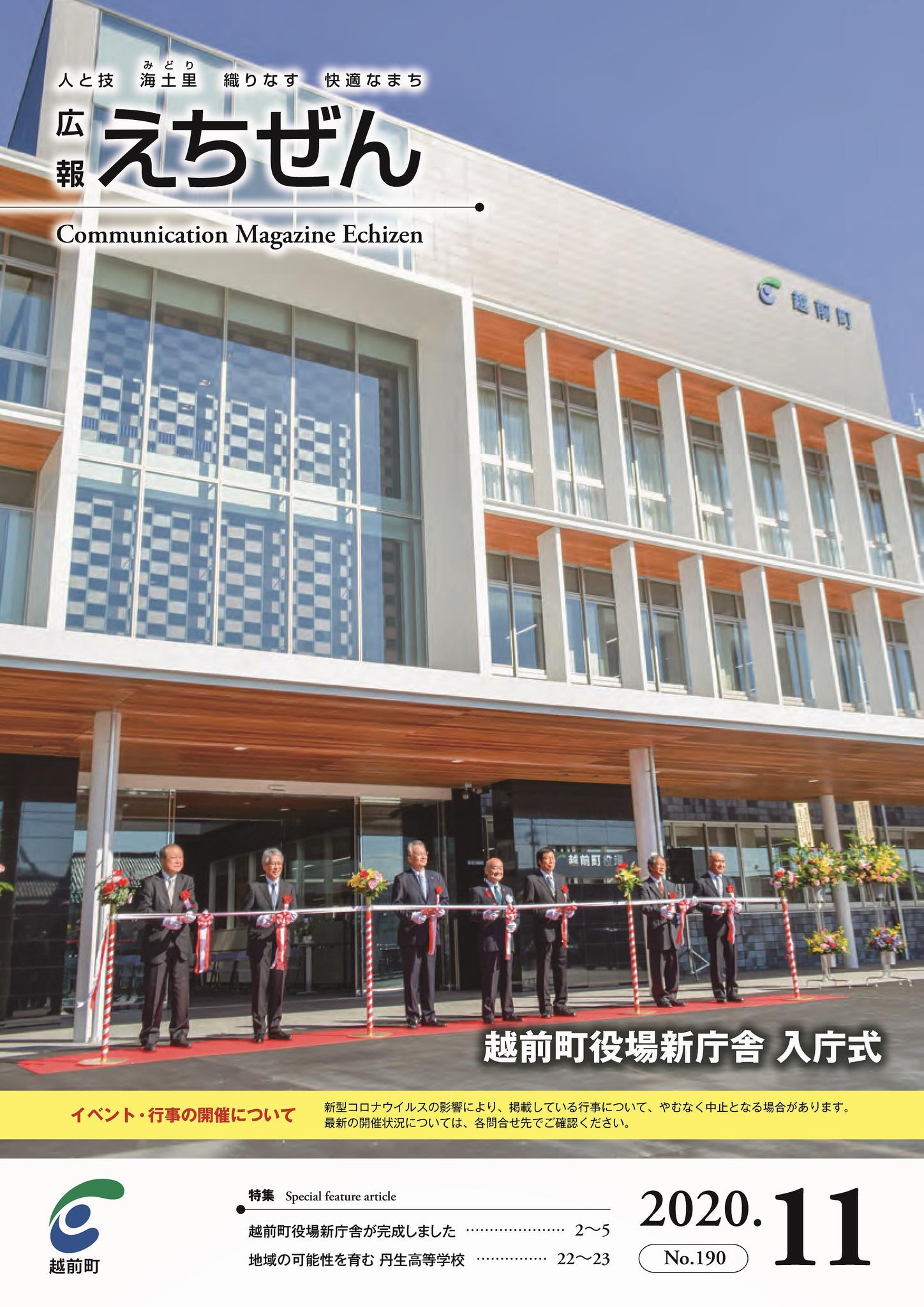 広報えちぜん158号の画像