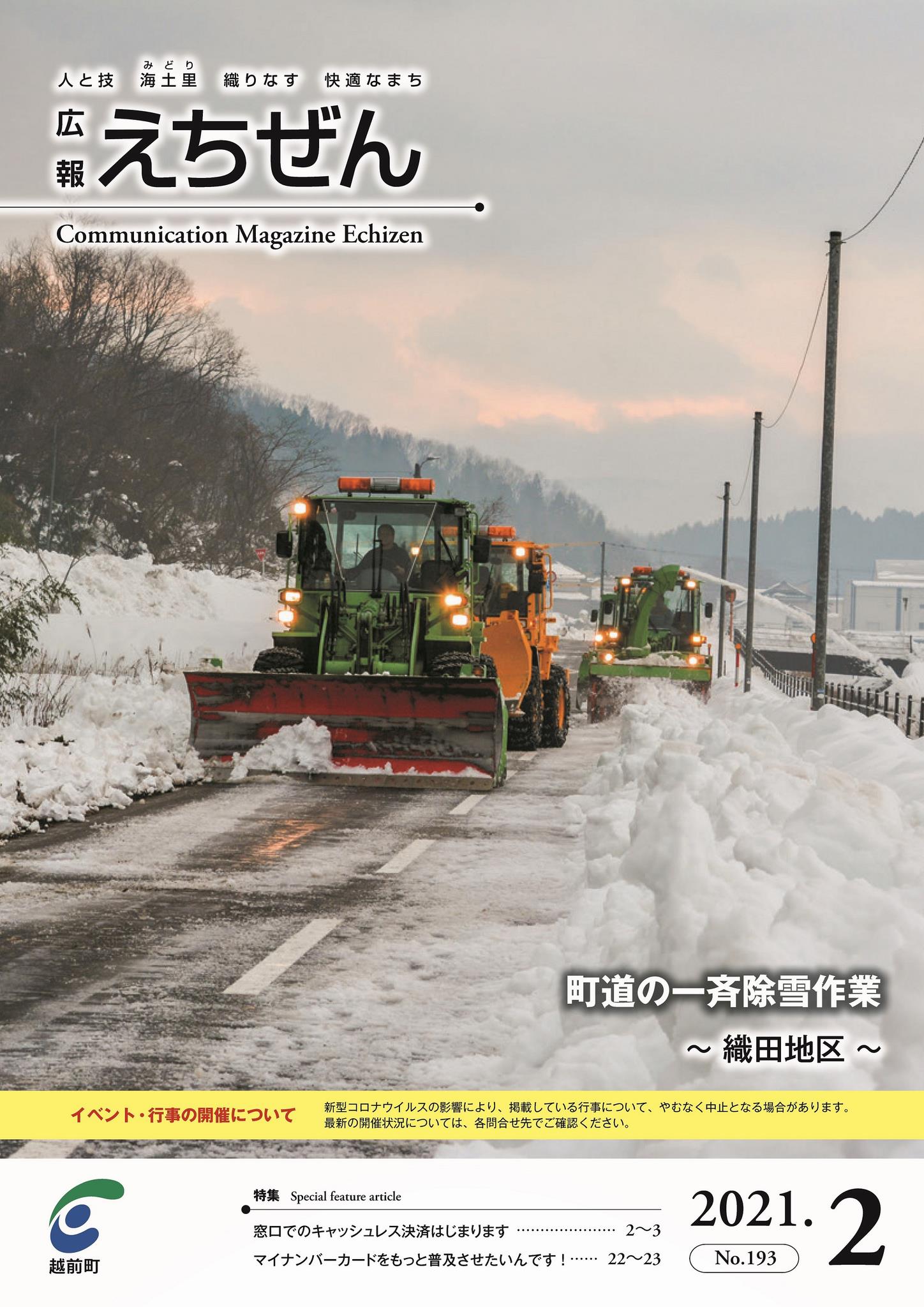 広報えちぜん158号の画像