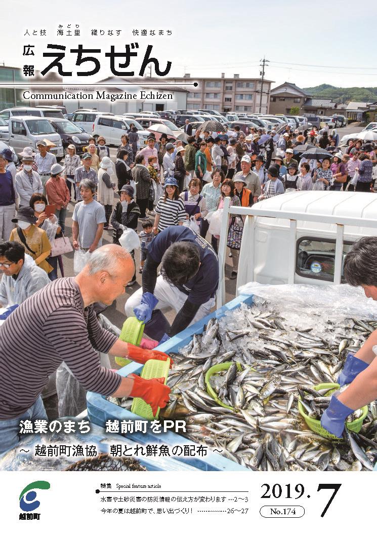 広報えちぜん第174号の画像