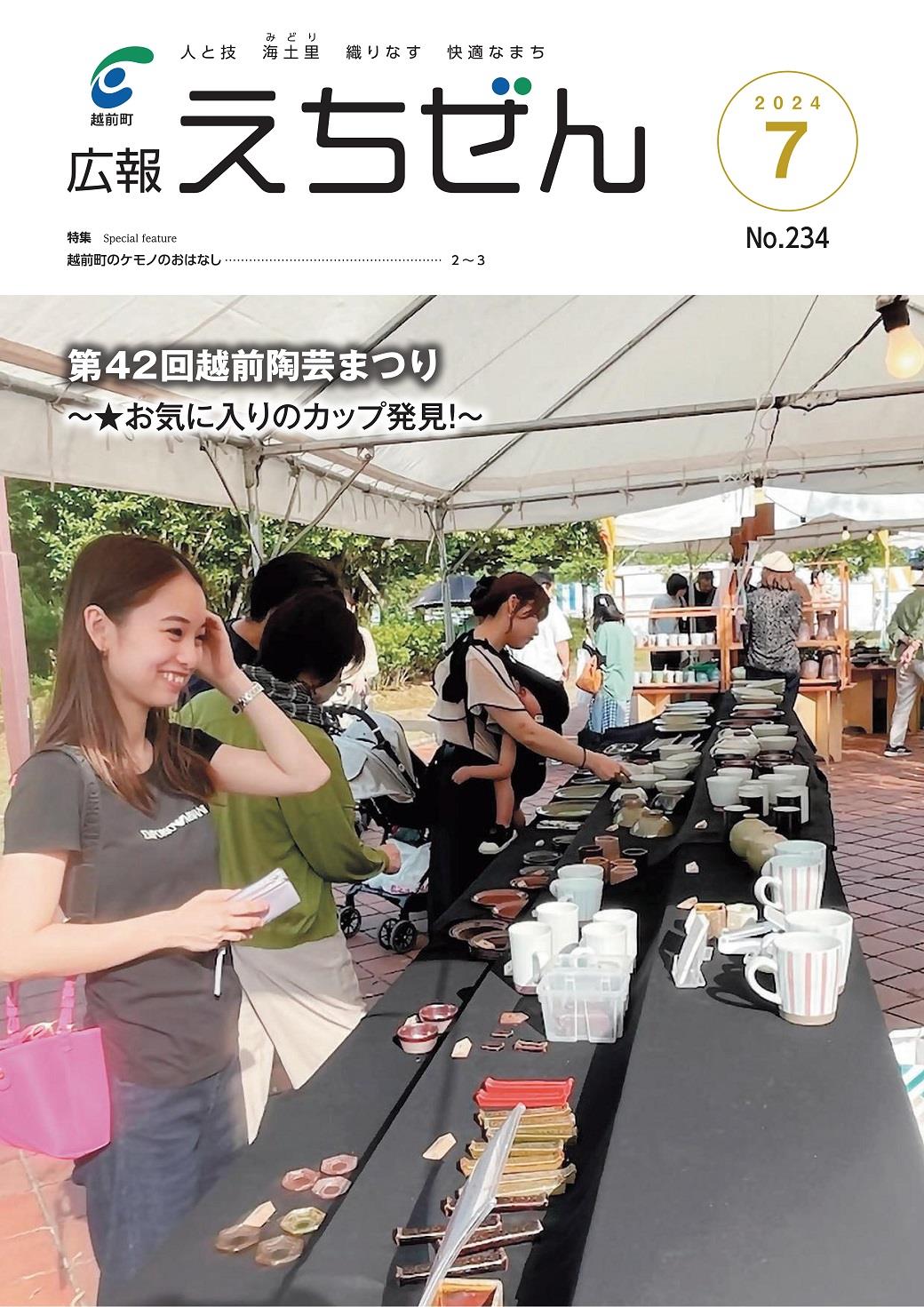 広報えちぜん158号の画像
