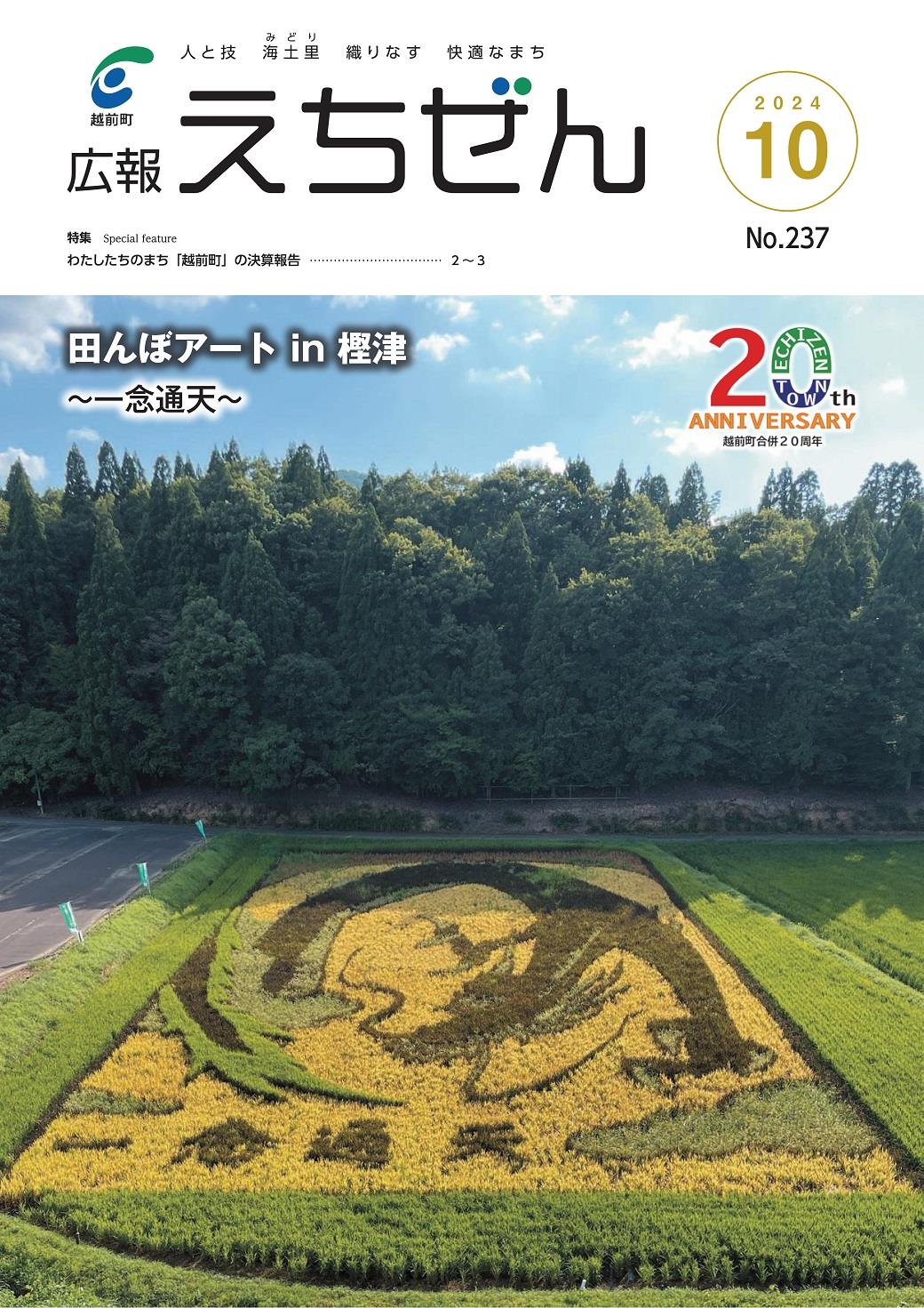 広報えちぜん158号の画像