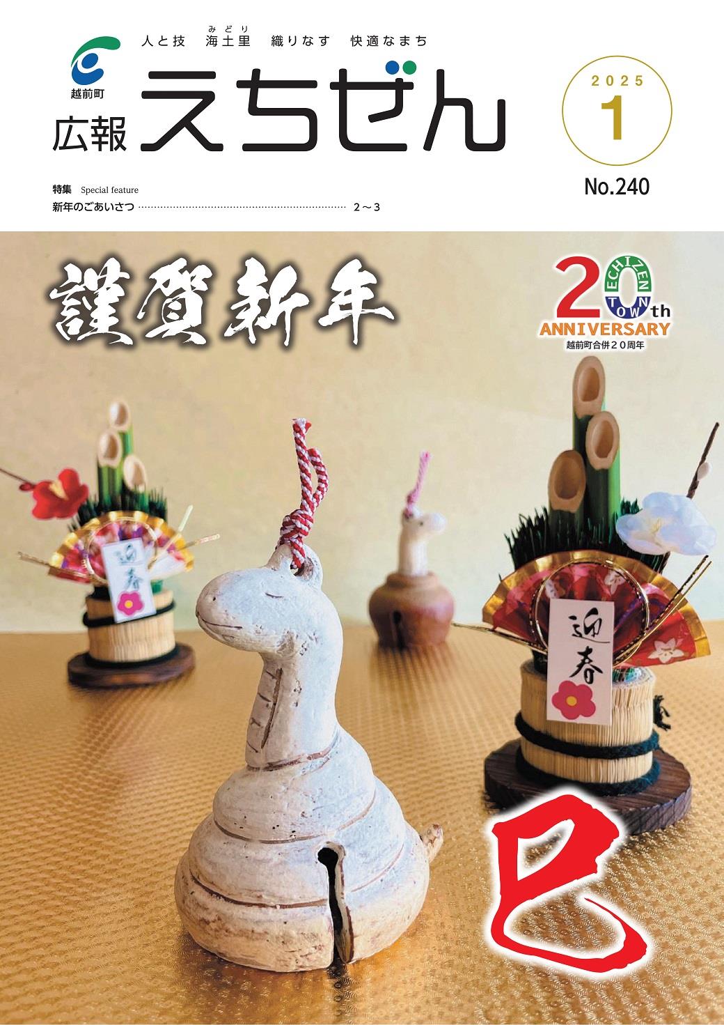 広報えちぜん158号の画像