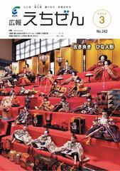 広報えちぜん242号