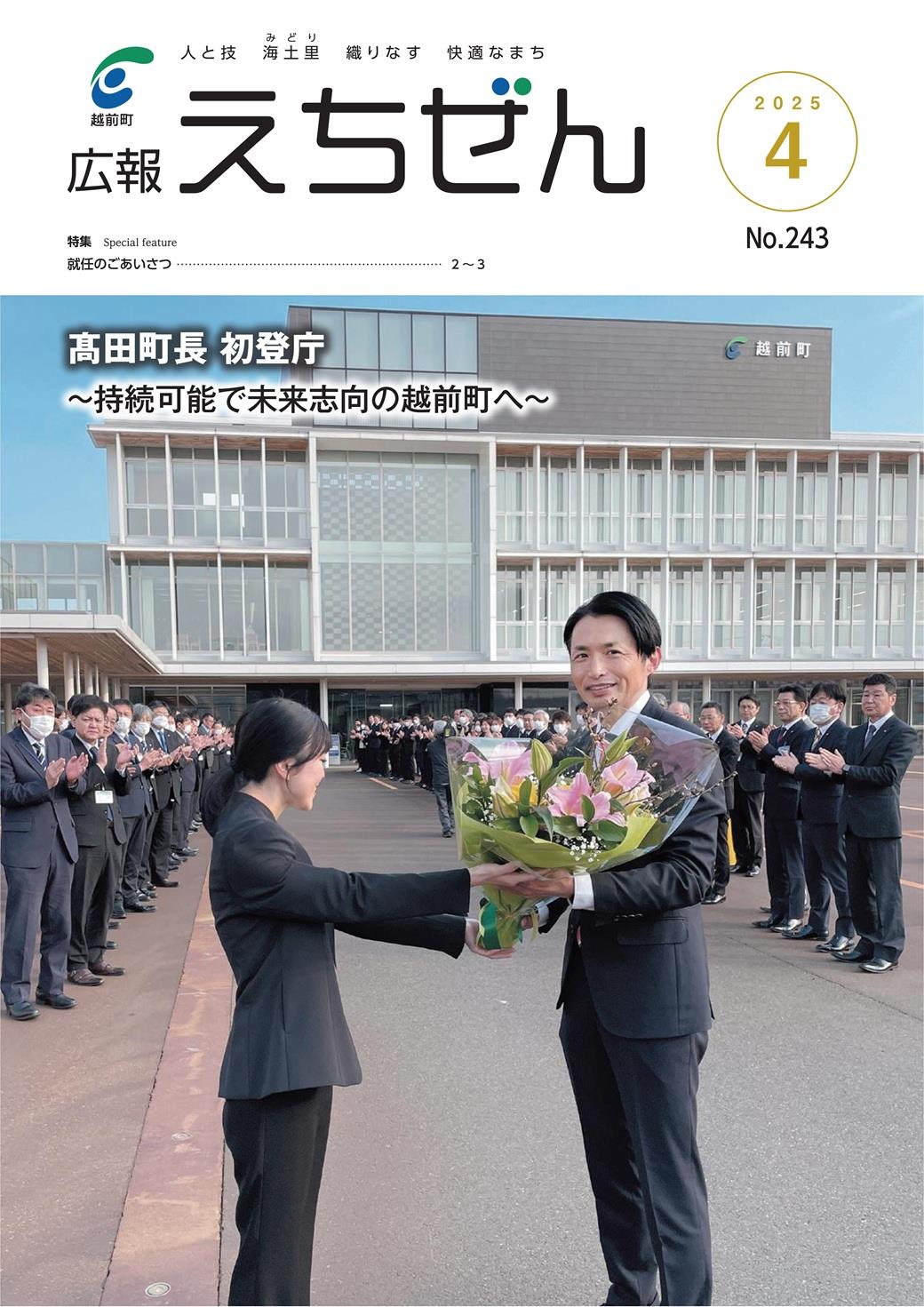 広報えちぜん158号の画像