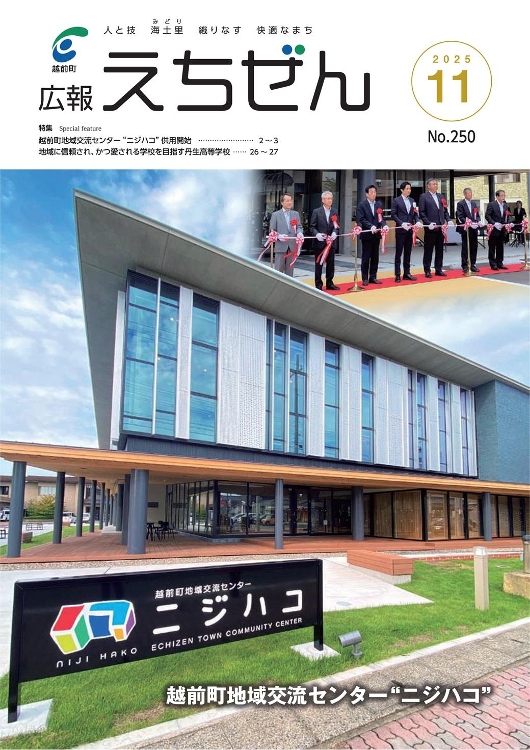 広報えちぜん158号の画像