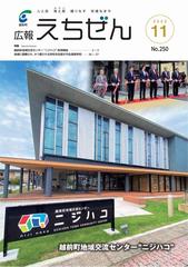 広報えちぜん250号