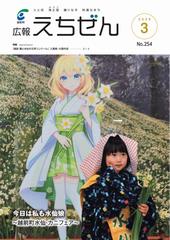 広報えちぜん254号