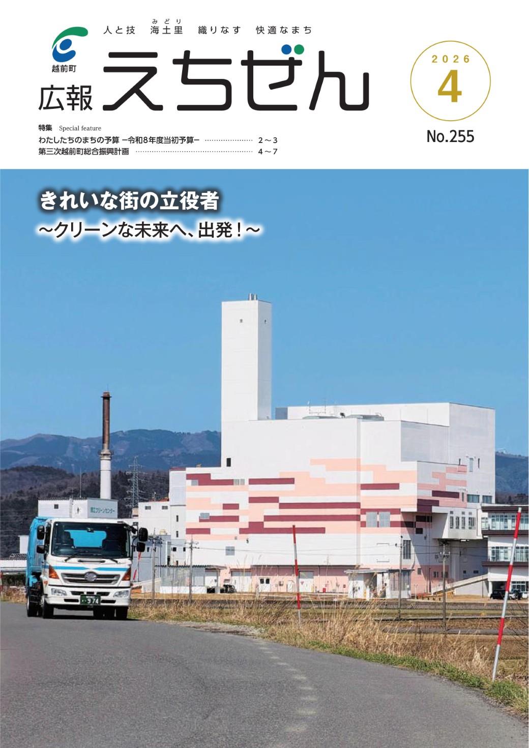 広報えちぜん158号の画像