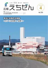 広報えちぜん255号