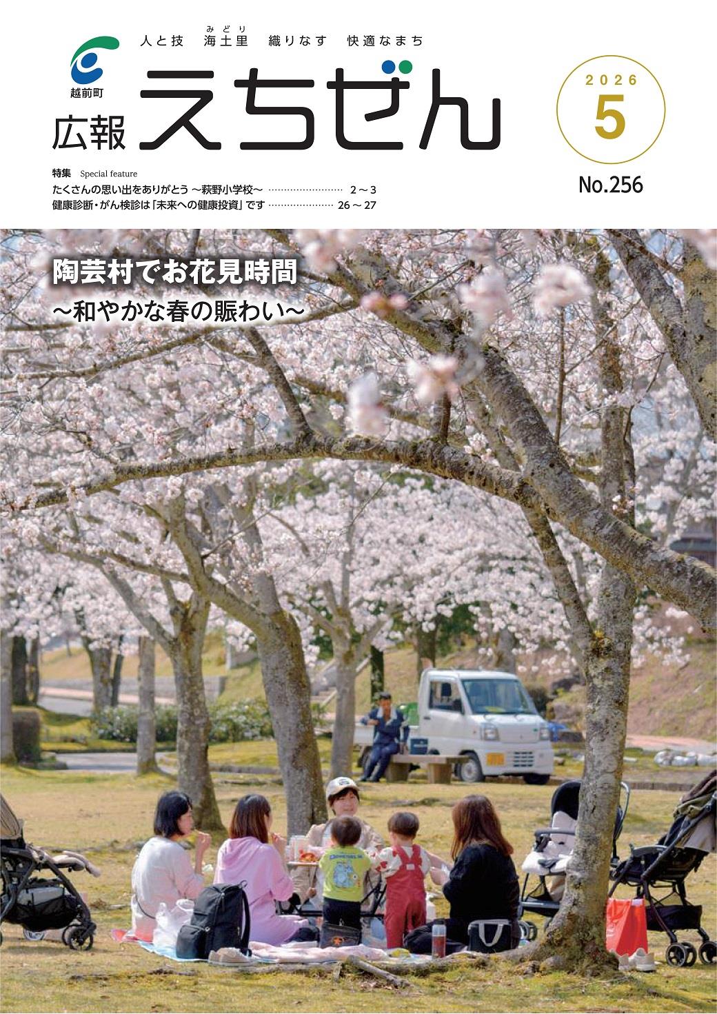 広報えちぜん158号の画像