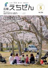 広報えちぜん256号