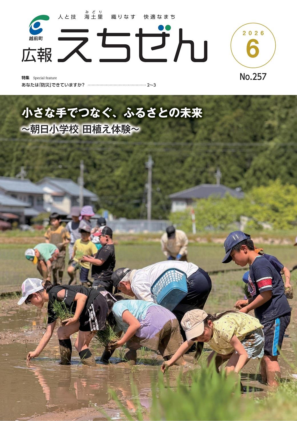 広報えちぜん158号の画像