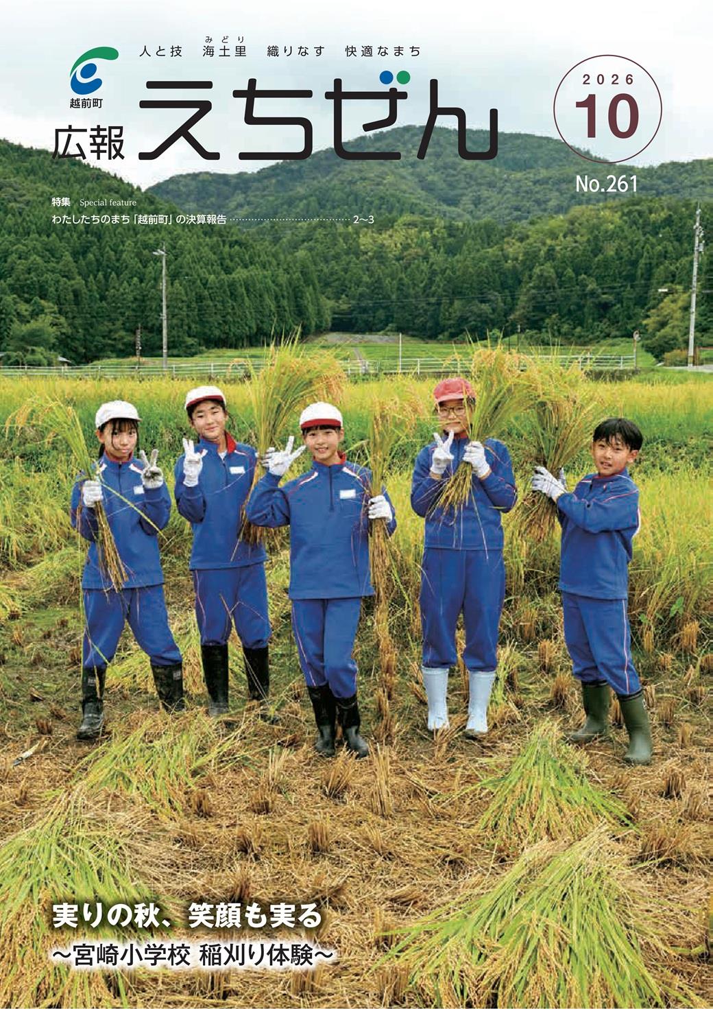広報えちぜん158号の画像
