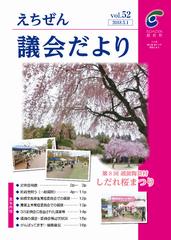 議会だより第52号