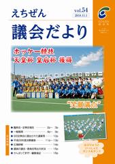 議会だより第54号