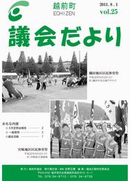 第25号