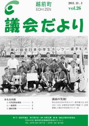 第26号