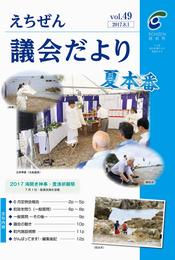 第49号