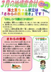 平成29年1月号 地場産食材の画像