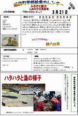 平成29年1月号 海土里ちゃんの地場産献立の画像